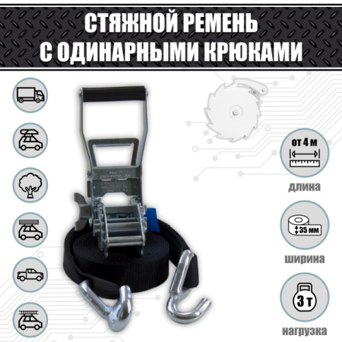 Ремень стяжной 35 мм. 3 т. с двойной зубчатой передачей