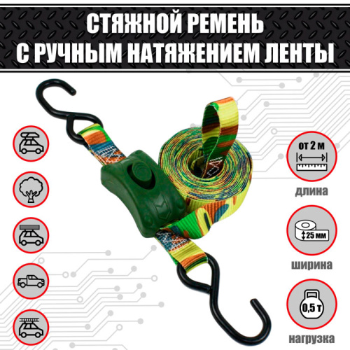 Смарт ремень крепления груза 25 мм. 0,5 т. в пластиковом корпусе