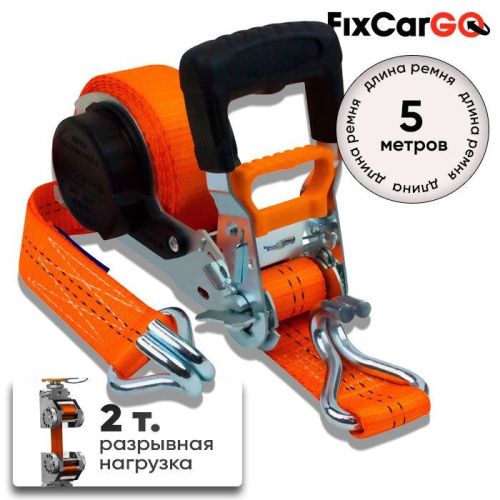Самозатягивающийся ремень крепления груза 35 мм, 5 м, с двойными крюками